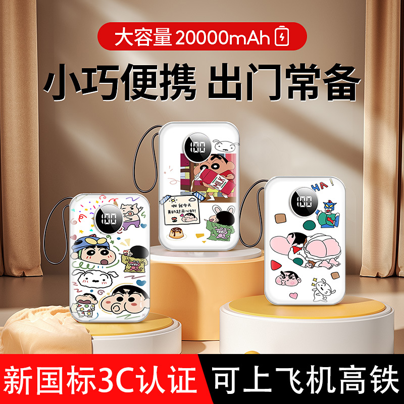 蜡笔小新充电宝20000毫安快充可爱小巧学生大容量便携移动电源