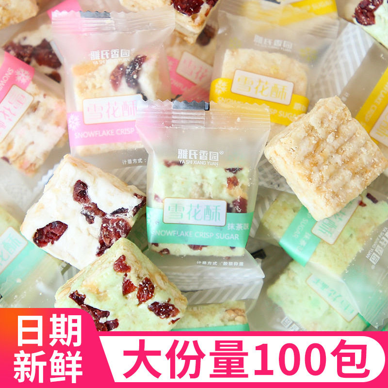 宝宝雪花酥零食小吃网红休闲食品牛轧糖糕点奶芙蔓越莓味婚庆喜糖