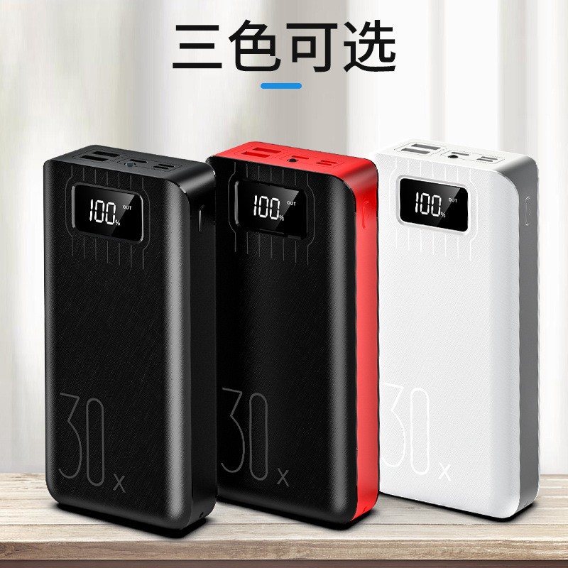 巨无霸30000毫安全镜面数显示充电宝POWERBANK快充移动电源印制
