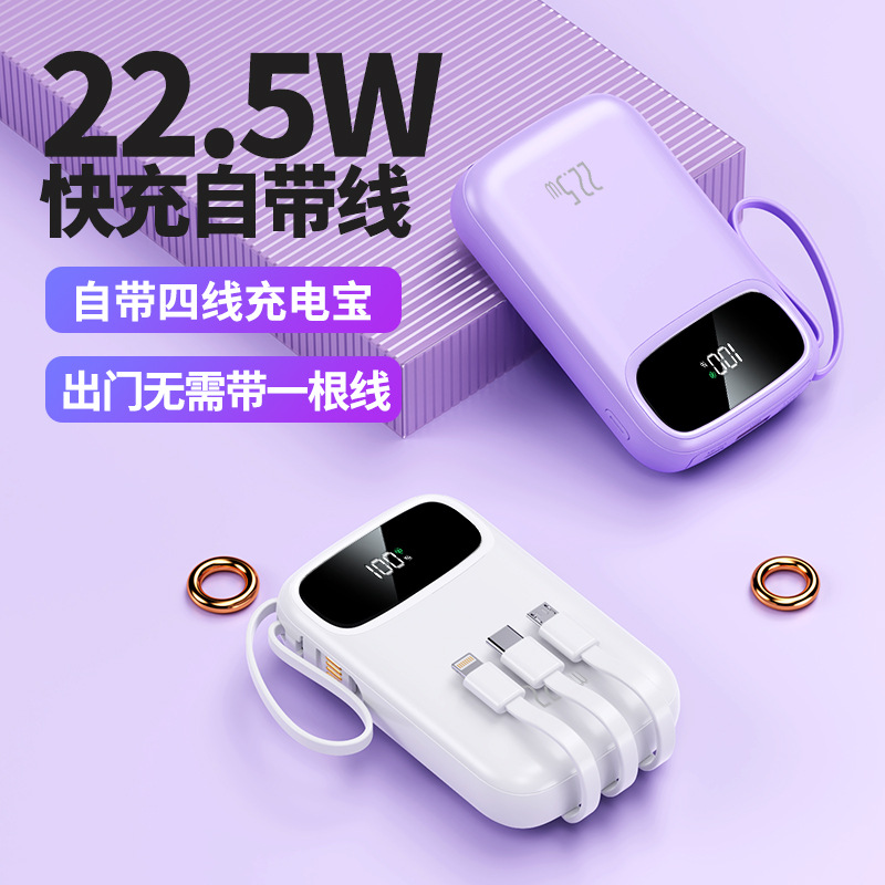 迷你充电宝22.5w超级快充大容量