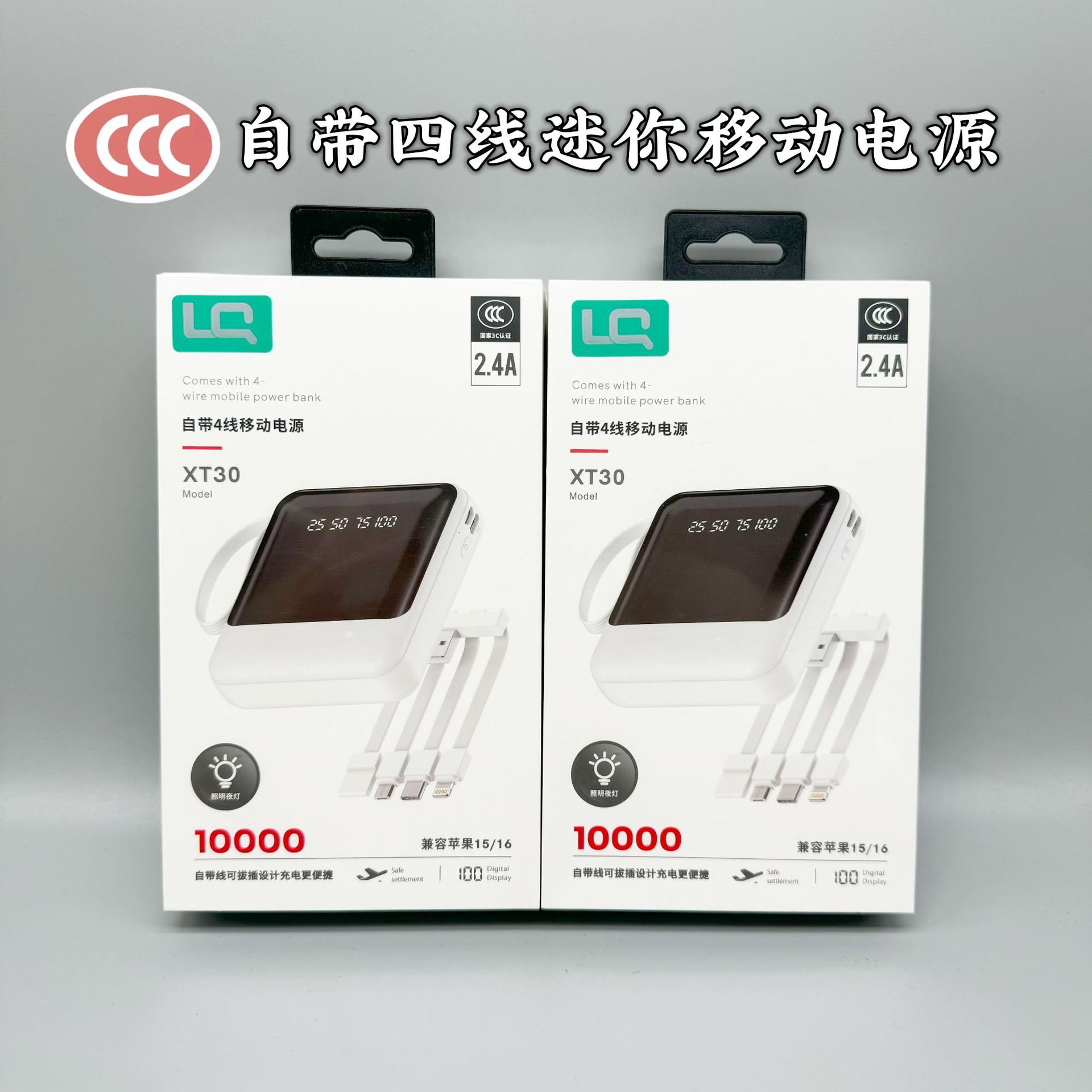 3C认证实标10000毫安充电宝自带