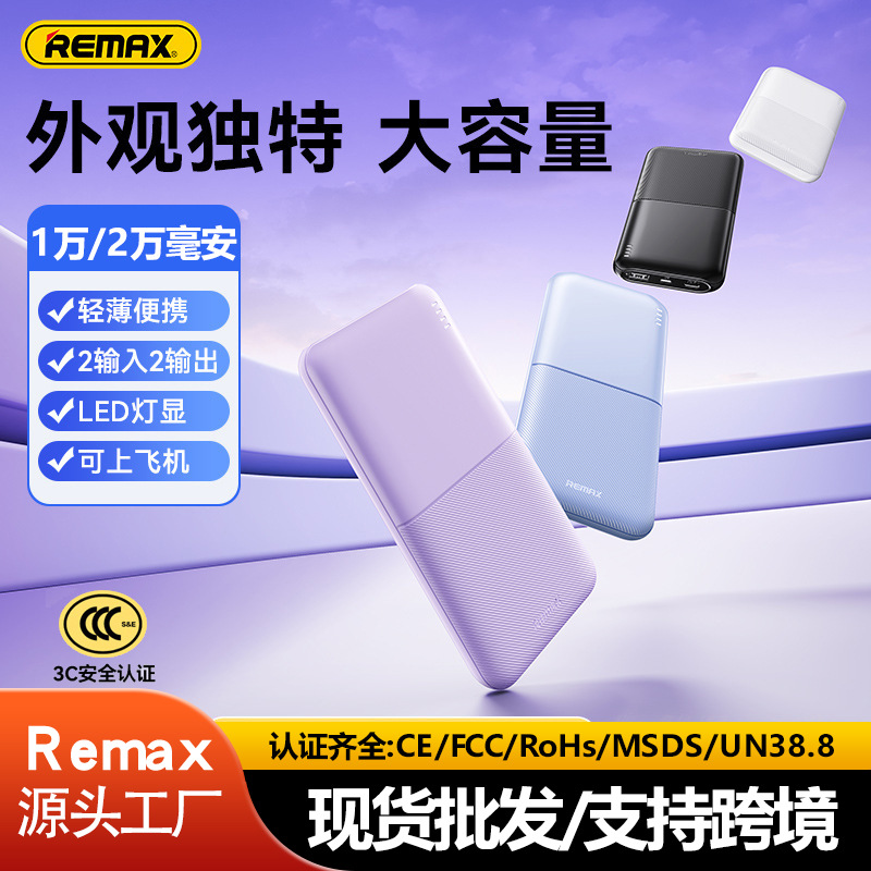 remax便携轻薄充电宝10000毫安