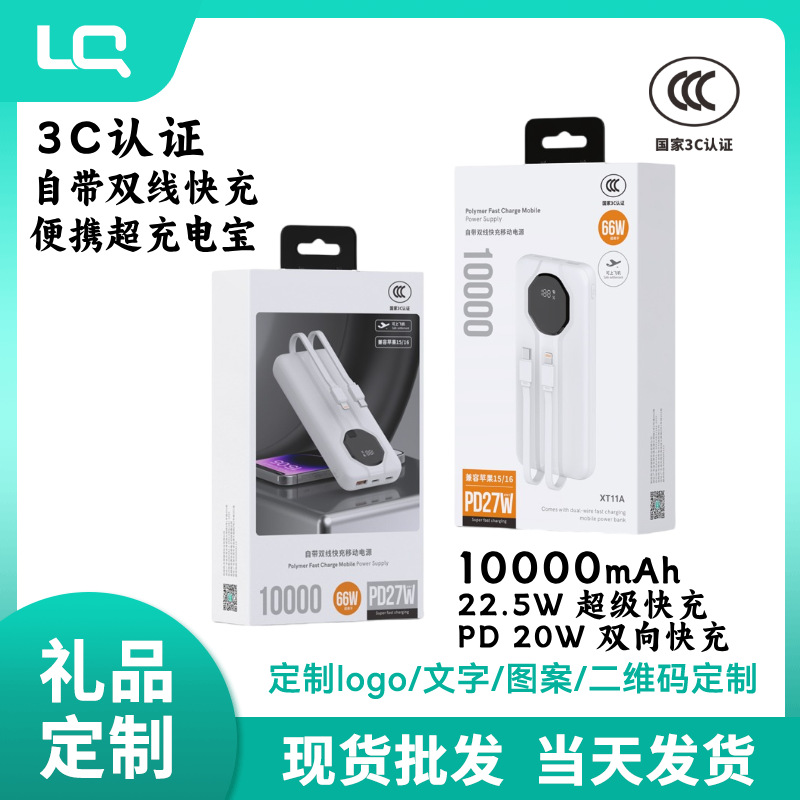 3C认证充电宝1万自带线22.5WPD