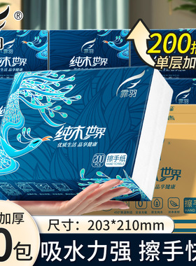 霏羽擦手紙商用200抽家用一次性檫手紙酒店衛生間廁所廚房紙CS02