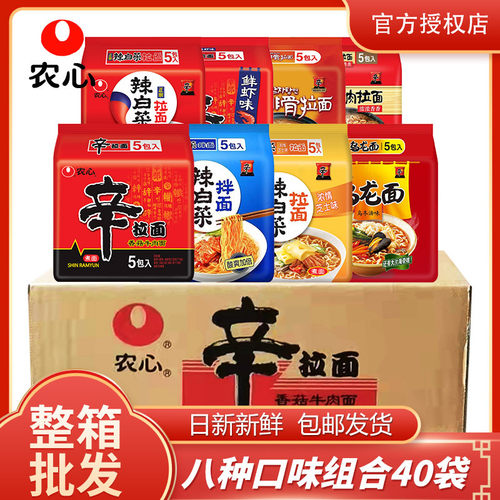 宝宝农心辛拉面整箱批发40袋农心