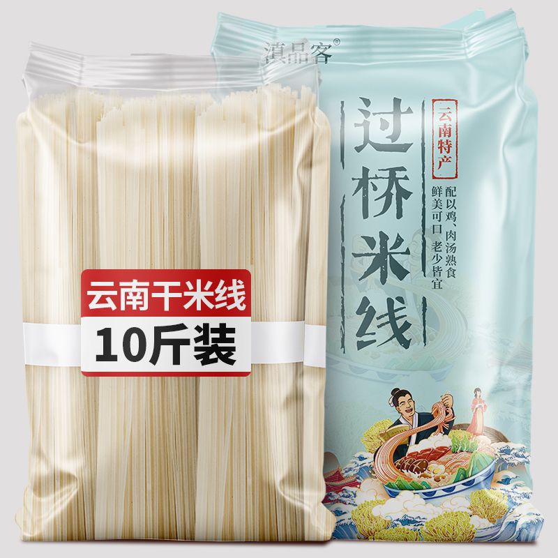 宝宝云南特产干米线粗细袋装建水图片