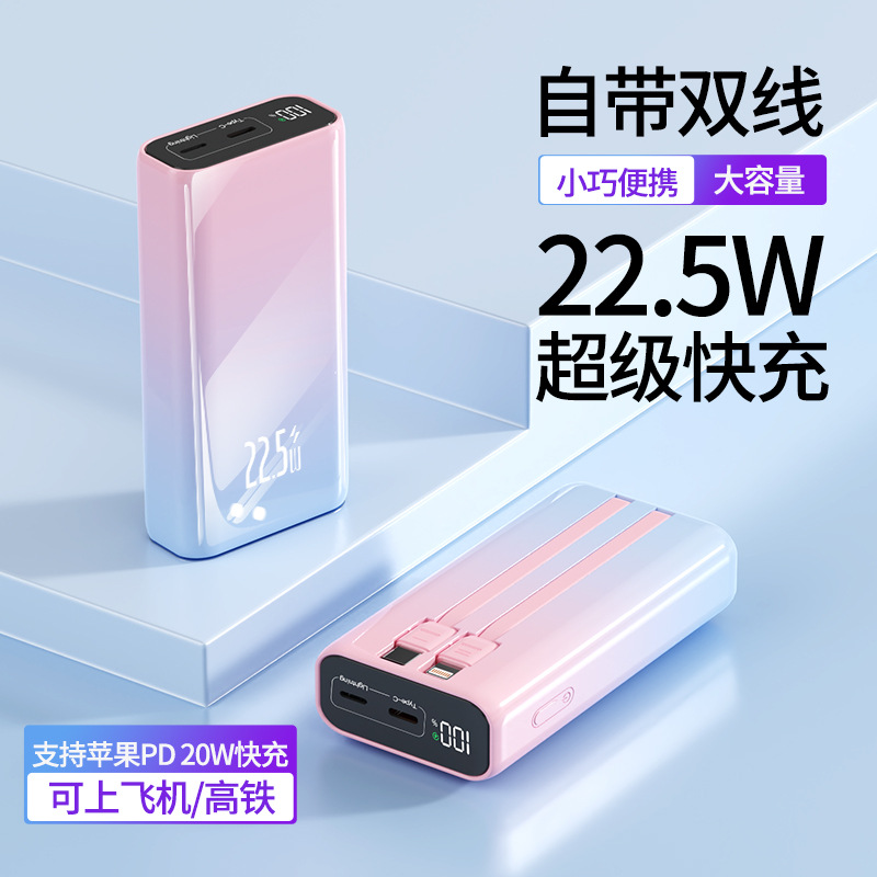 跨境渐变色充电宝22.5w快充小巧便捷大容量可上飞机高铁国潮风