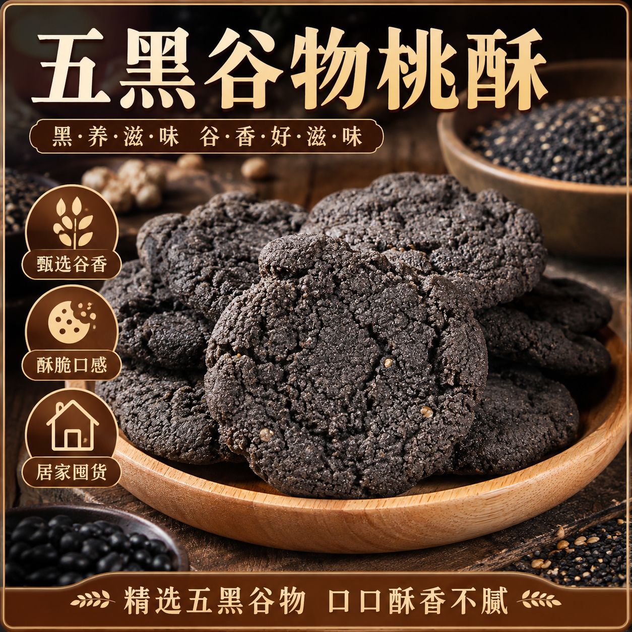 宝宝五黑桃酥老式传统代餐木糖醇零食品五谷杂粮饼干糕点整箱批发