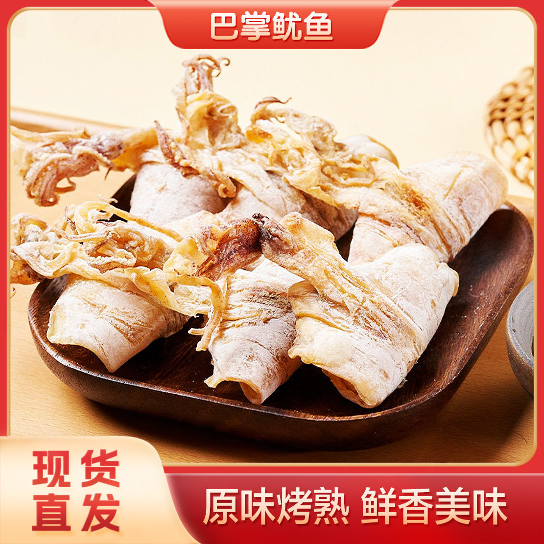 整只巴掌手撕鱿鱼 即食原味香辣烘烤鱿鱼 鲜香美味越嚼越香鱿鱼丝