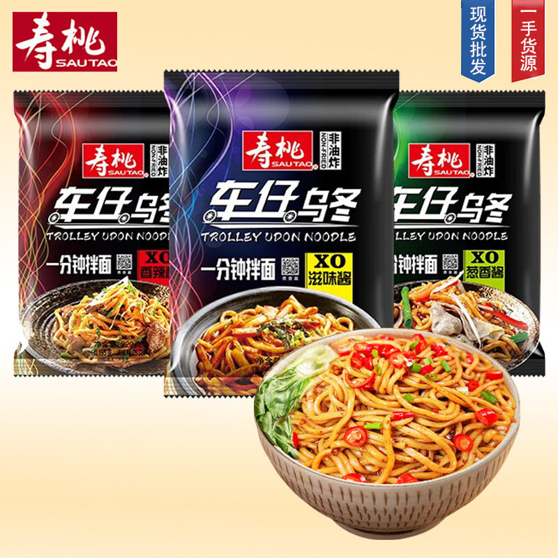 宝宝包邮寿桃牌精装车仔面免煮夜宵XO酱非油炸拌面捞面日式拉面方
