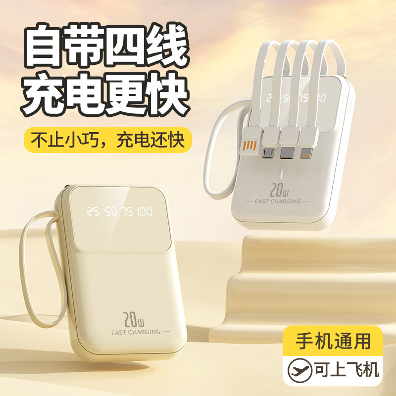 自带线充电宝定制LOGO迷你便携快充20000毫安大容量移动电源