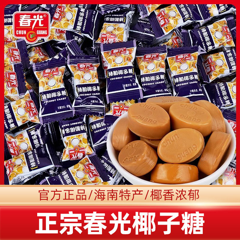 宝宝春光特制椰子糖散装批发香浓榴莲味结婚喜糖海南特产传统椰子