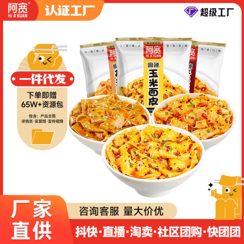 宝宝阿宽多彩粗粮面皮宽面凉皮泡