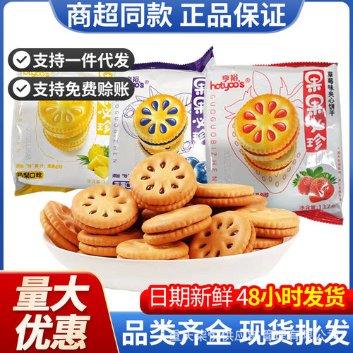 宝宝亨裕夹心饼干果果必珍果酱型