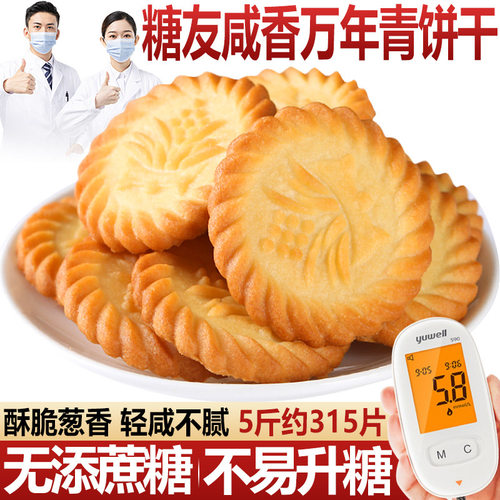 宝宝谷悦园万年青饼干无糖上海咸