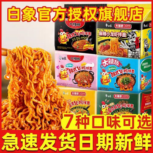宝宝白象火鸡面袋装大辣娇韩式奶
