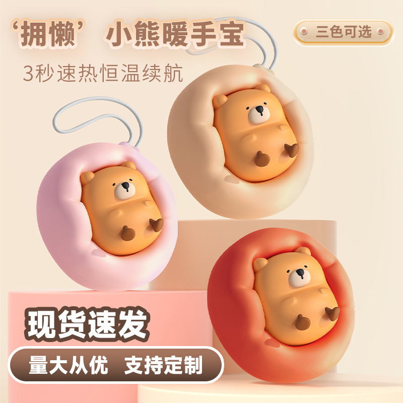 潮玩拥懒小熊充电暖手宝新款USB便携式学生暖手冬季礼品 可