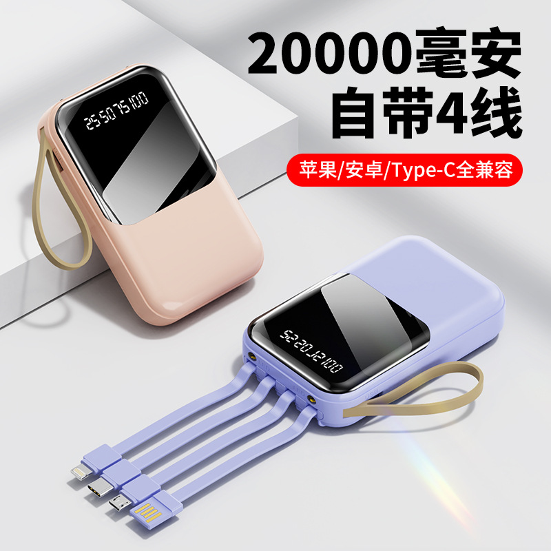 自带线充电宝批发超薄大容量迷你