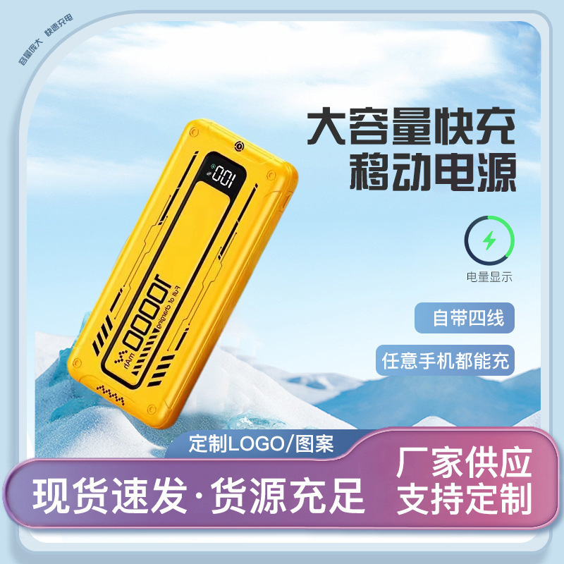 朋克机械感大容量快充充电宝