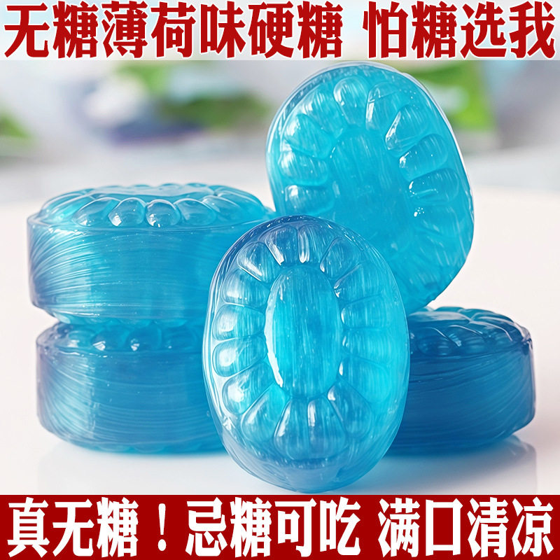 宝宝无糖薄荷糖硬糖果食品清新口气糖果老式硬糖散装清凉糖醇小零