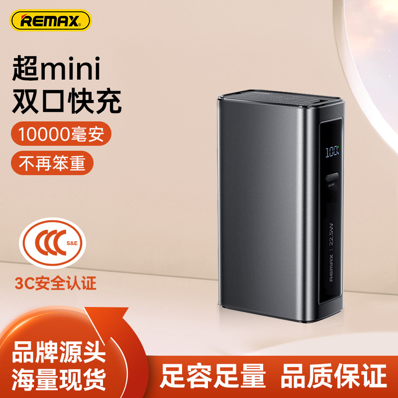 remax便携小巧铝合金快充充电宝