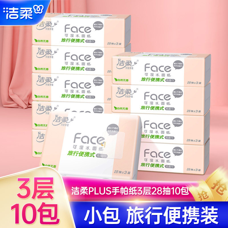洁柔纸巾3层便携28抽随身装抽纸卫生纸擦手纸车载纸巾可湿水,手表,瑞士腕表,淘宝优惠券,粉丝福利购,淘宝优惠卷