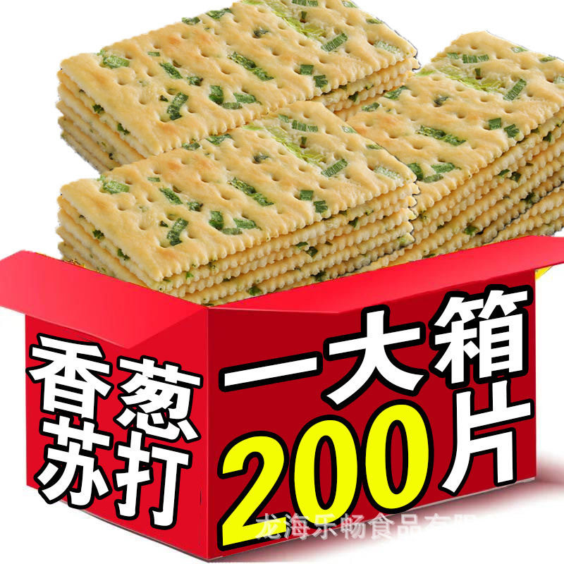 宝宝包邮代发香葱苏打饼干早餐梳打薄脆休闲零食咸味整箱批发小包