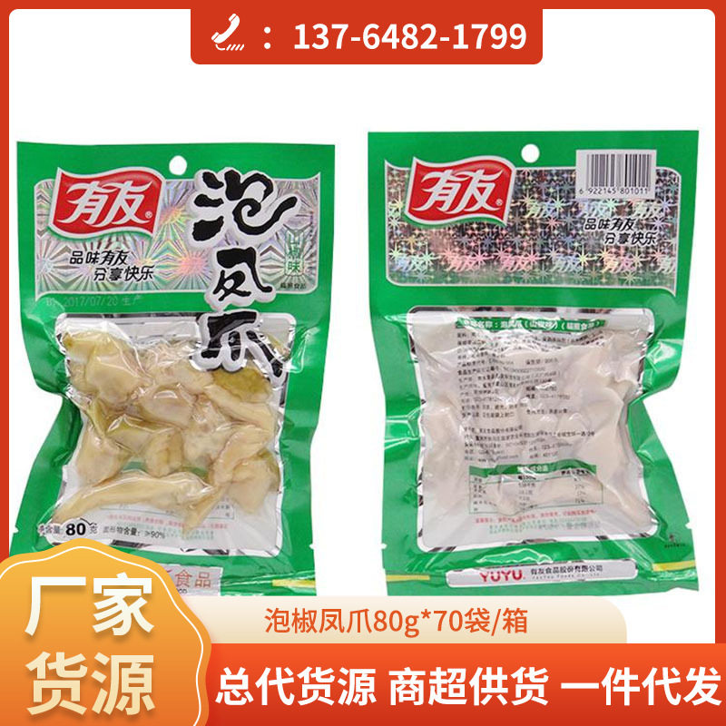 新款有友泡椒口味凤爪 散装80克袋装山椒泡爪 麻辣肉类零食泡凤爪