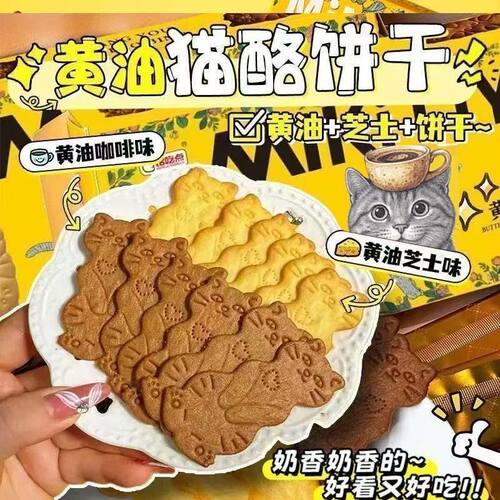宝宝黄油芝士猫酪饼干薄脆岩烧咖