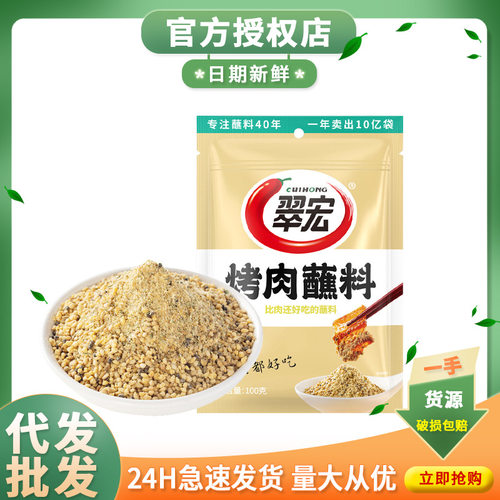 宝宝翠宏原味烤肉蘸料100g袋烧烤料辣椒面海椒面烤肉烧烤串串干碟