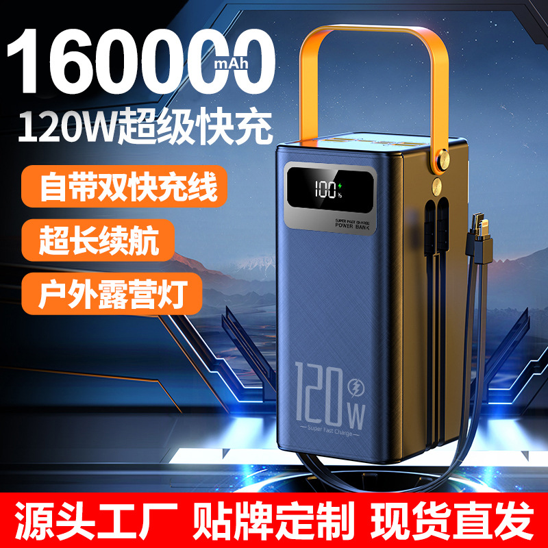 跨境大容量自带线充电宝80000