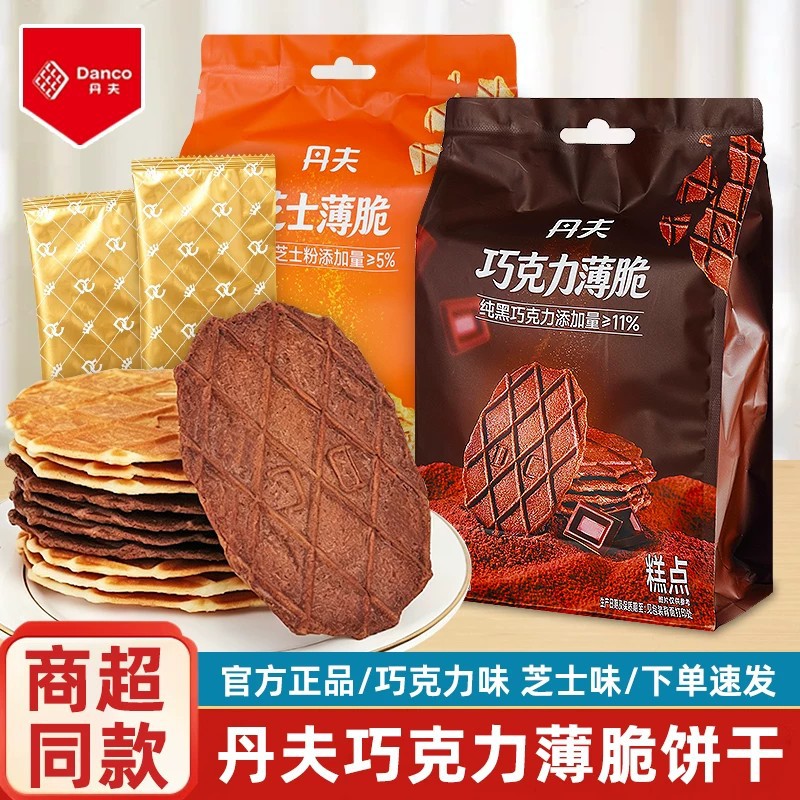 宝宝丹夫巧克力味薄脆饼干袋装网红酥脆饼办公室下午茶点心零食品