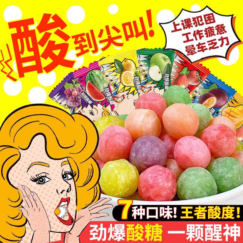 宝宝超酸的糖变态爆酸糖果学生清爽零食水果味硬糖网红零食混合果