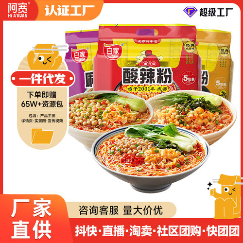 宝宝四川白家陈记酸辣粉麻辣烫肥