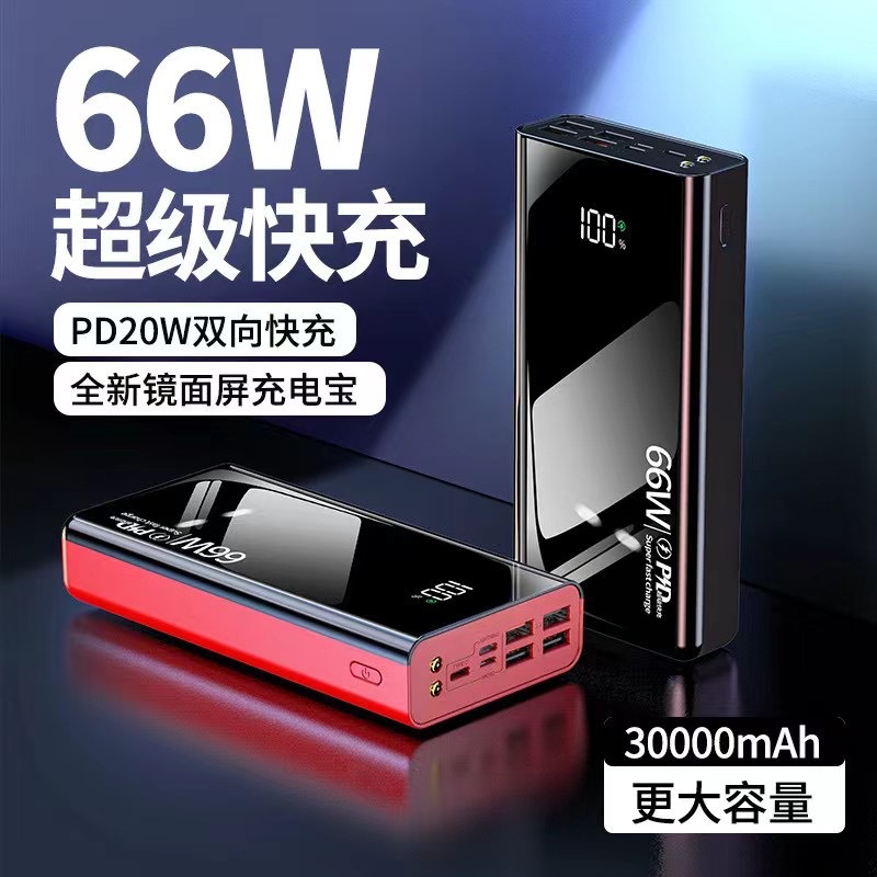 一件代发66W超级快充50000毫安充电宝大容量移动电源 定制
