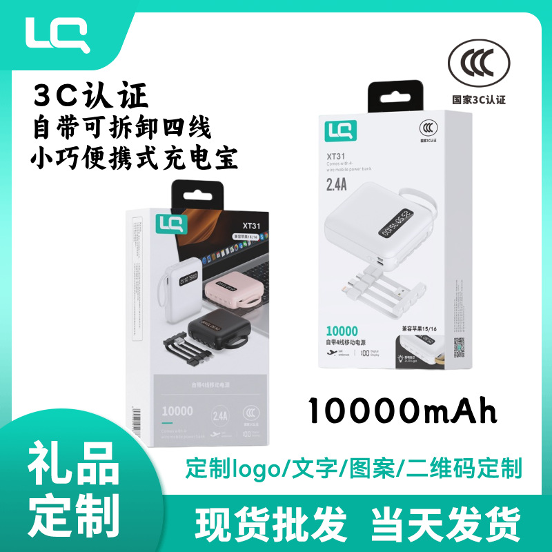 3C认证迷你充电宝1万毫安自带4线挂绳LED灯小巧便携移动电源定制