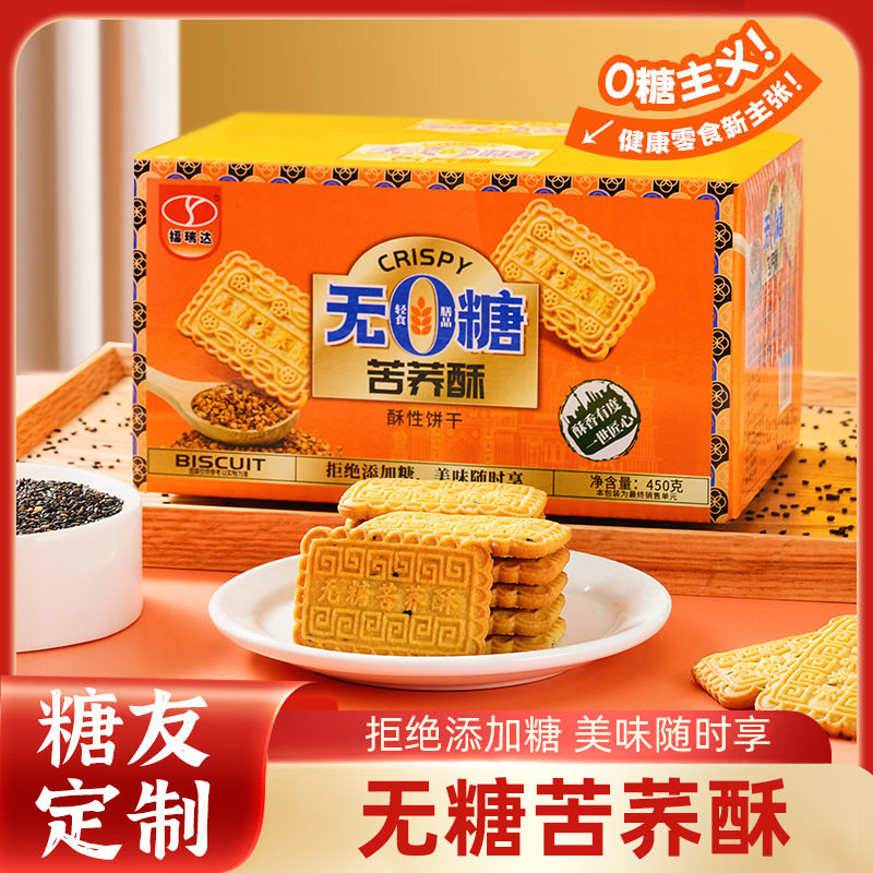 宝宝无糖苦荞酥饼干彩盒装粗粮饼干零食小吃休闲零食品袋装老人代