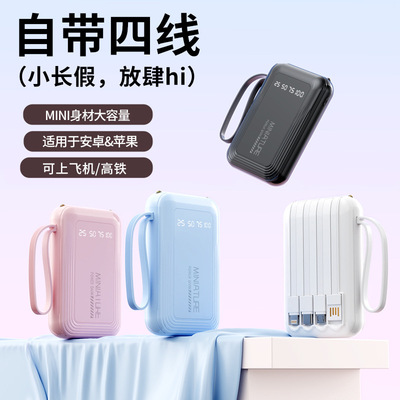 迷你自带线20000毫安大容量