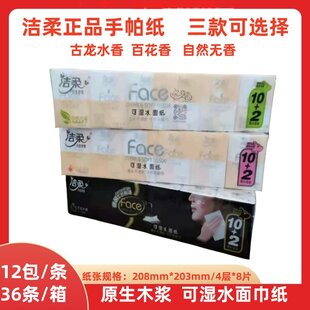 洁柔手帕纸Face无香面巾纸4层12包条装餐巾纸整箱36条卫生纸