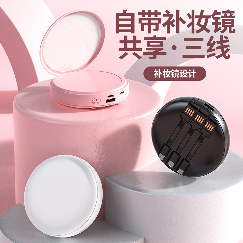 美妆镜自带线充电宝迷你20000