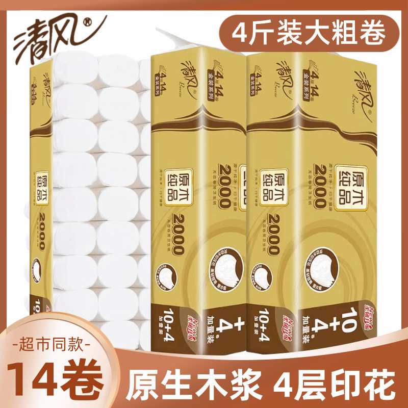 清风卷纸原木金装卫生纸4层2000克无芯家用厕纸14卷 大长卷,手表,瑞士腕表,淘宝优惠券,粉丝福利购,淘宝优惠卷