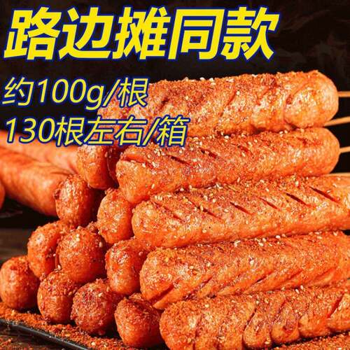 夫宇淀粉肠整箱商用批发宇飞脆皮