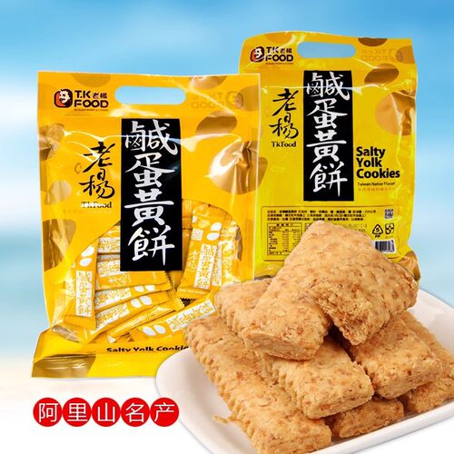 宝宝台湾老杨咸蛋黄饼干方块酥咸