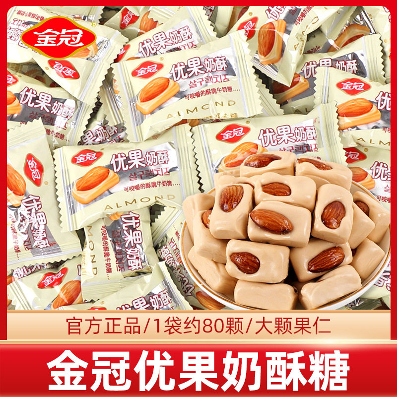 宝宝金冠优果奶酥杏仁奶脆夹心糖散装批发喜糖结婚庆坚果硬糖休闲