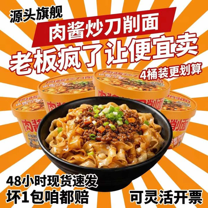 宝宝刻凡肉酱炒刀削面非油炸泡面火鸡面方便面整箱干拌面速食免煮