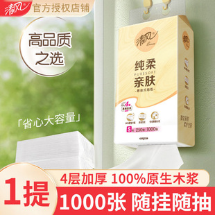 清风悬挂式抽纸4层加厚S码250抽/提家用实惠装厕纸擦手卫生纸巾