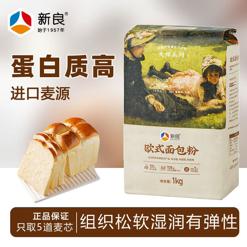 新良大师欧式面包粉1kg高筋粉烘焙原料碱水法式长棍欧包面粉商用