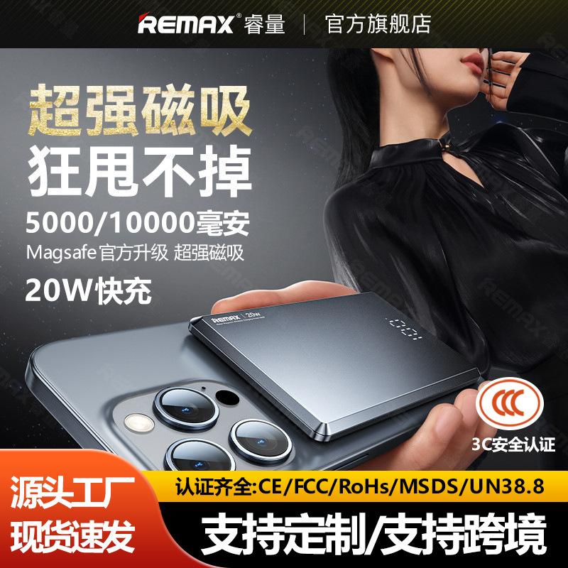 REMAX适用苹果17超薄磁吸无线