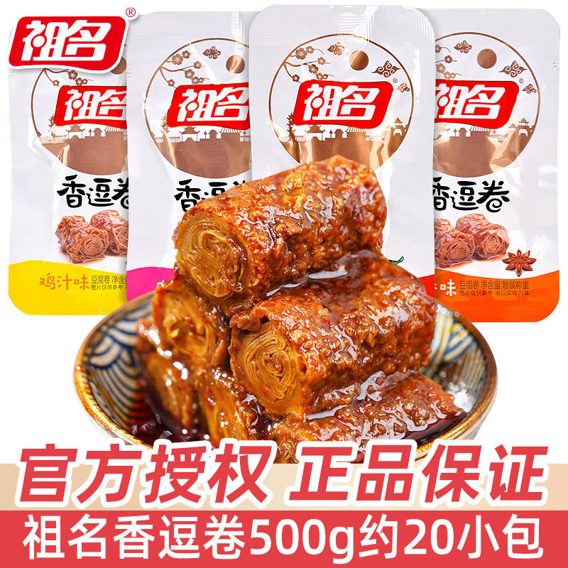 祖名香逗卷豆腐干独立小包装散装五香味豆干网红休闲解馋小零食品