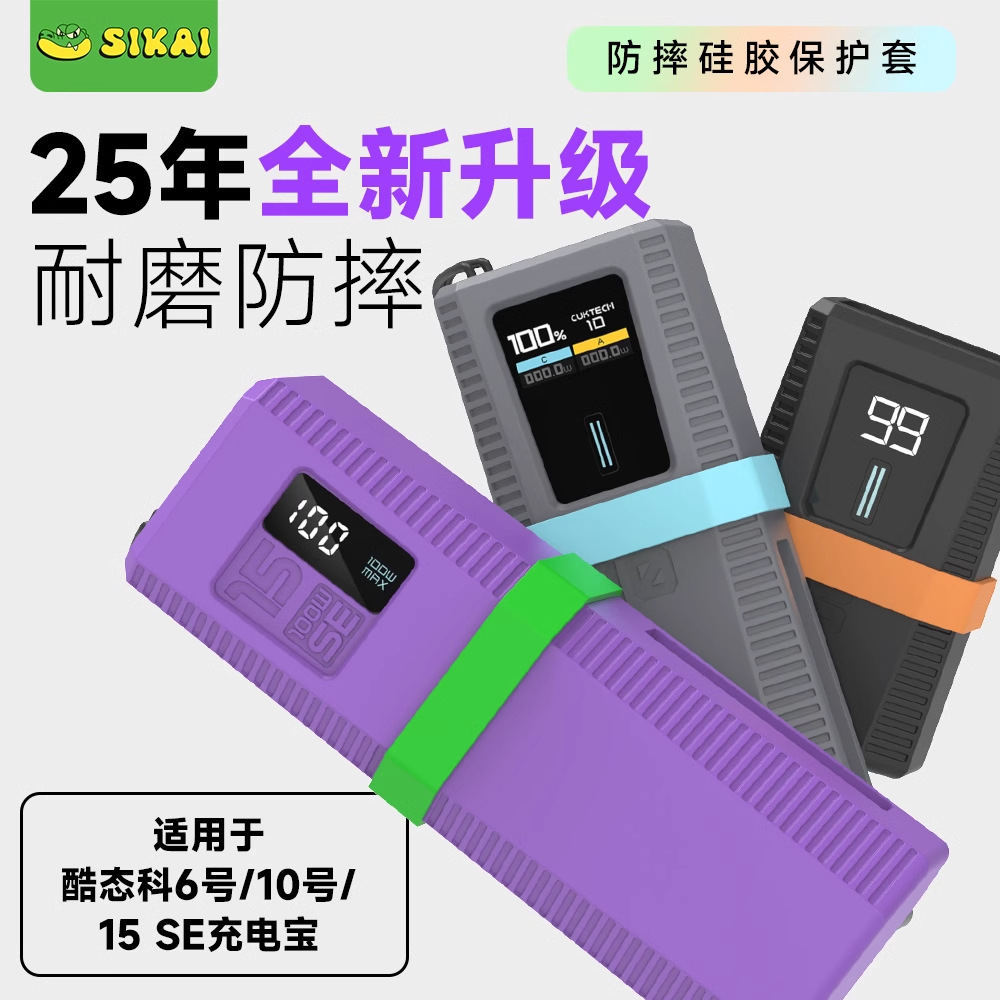 适用于酷态科保护套15号SE/10号plus充电宝外壳cuktech电能柱SE壳